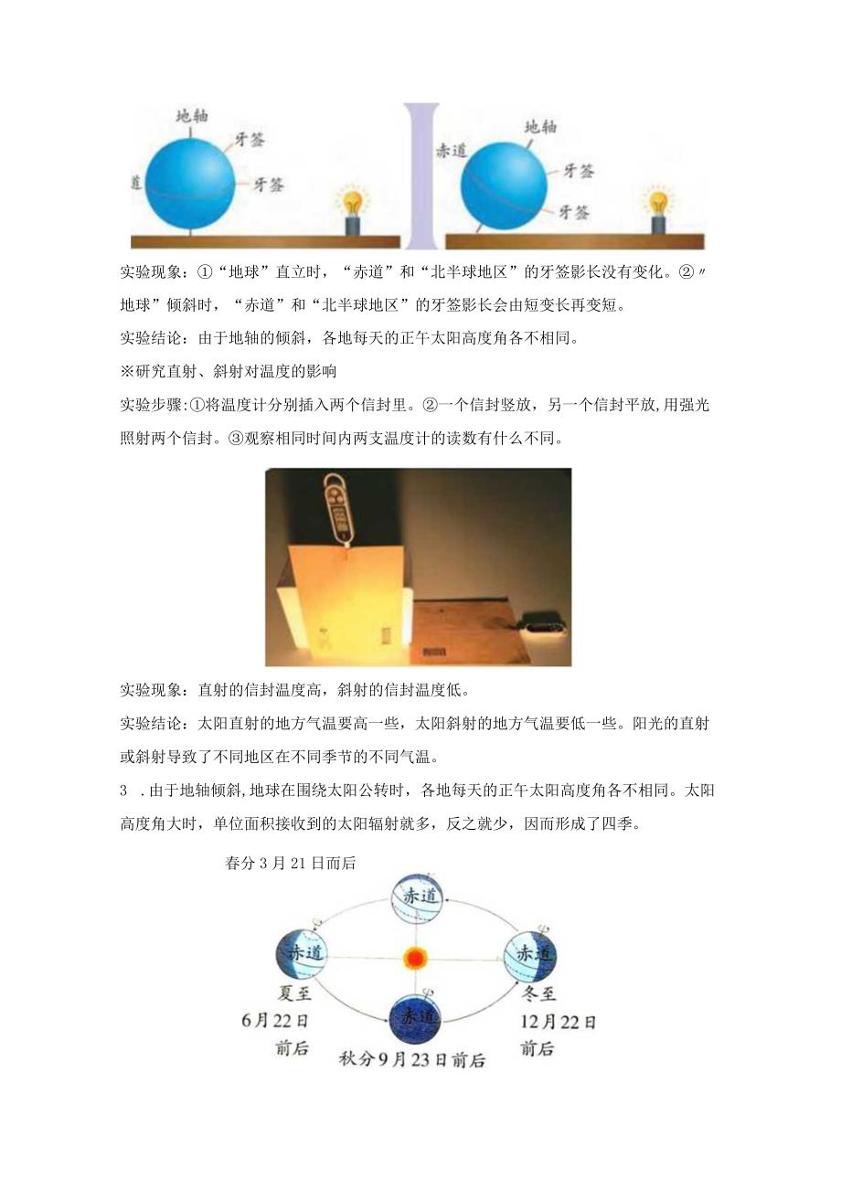 新苏教版五年级科学（下册）12昼夜对动物的影响知识点梳理及经典考题练习.docx_第3页