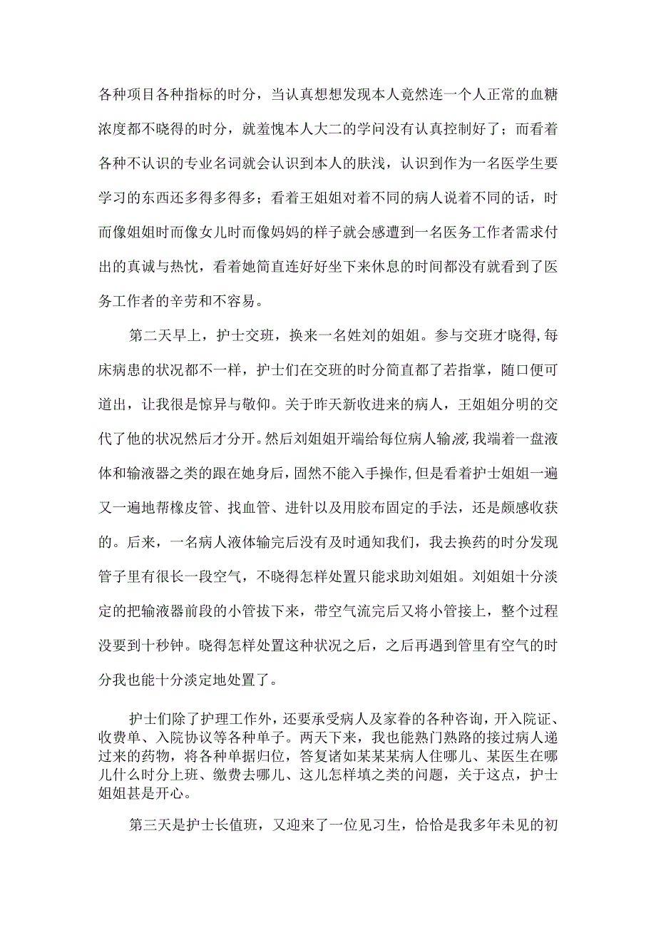 护理专业学生实习期工作总结.docx_第3页