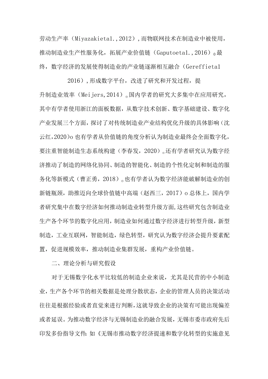 数字经济驱动制造业增效研究.docx_第2页