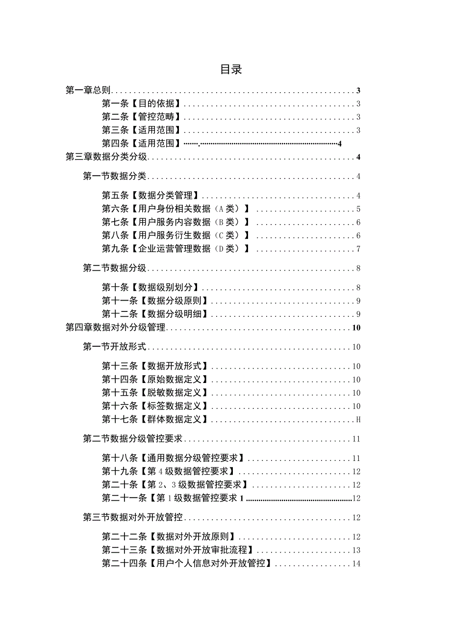 数据安全分类分级规范.docx_第2页