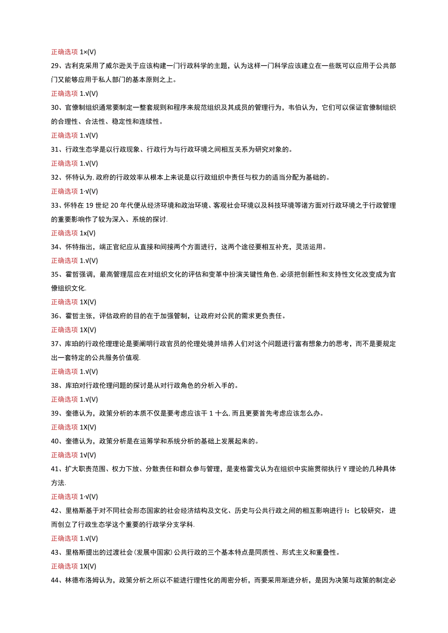 最新2023年国家开放大学国开(中央电大)01588_西方行政学说》题库及标准答案.docx_第3页