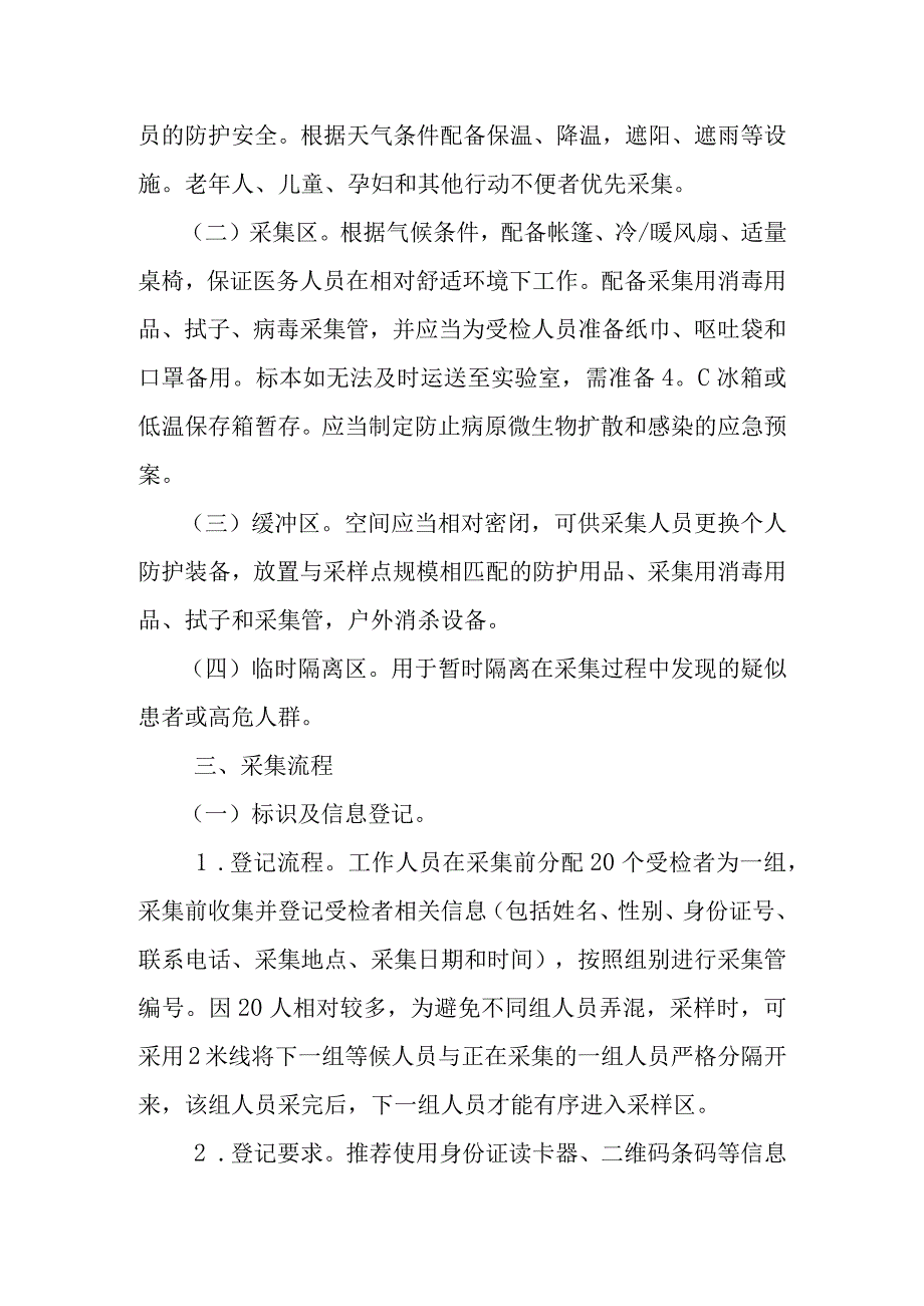 新冠病毒核酸20合1混采检测技术规范.docx_第2页