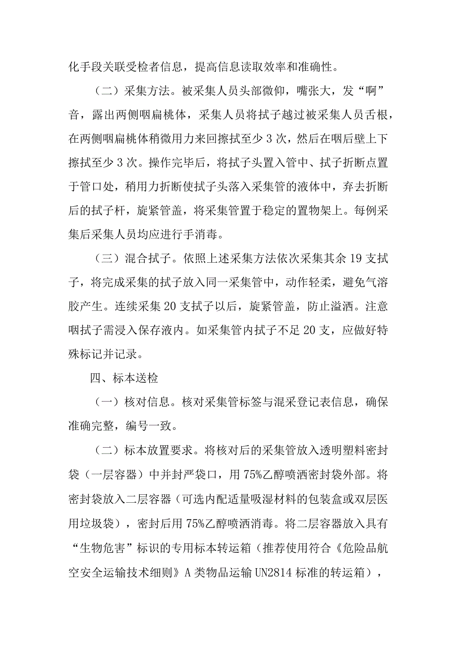 新冠病毒核酸20合1混采检测技术规范.docx_第3页