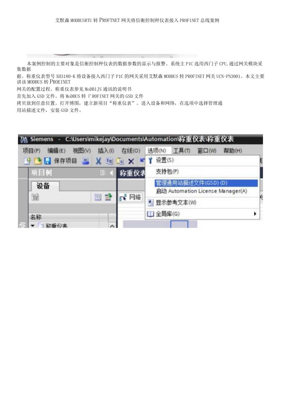 无锡艾默森modbus rtu转profinet网关连接信衡控制秤配置方法.docx_第1页