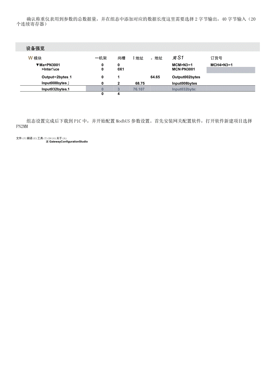 无锡艾默森modbus rtu转profinet网关连接信衡控制秤配置方法.docx_第3页