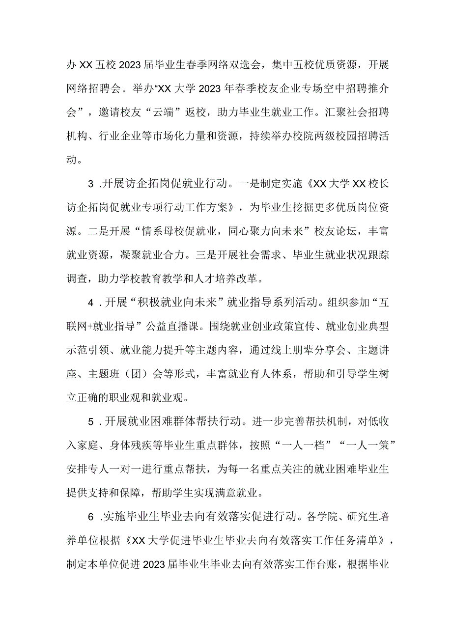 教育局2023届高校毕业生开展“百日冲刺”主题活动实施方案 （合计3份）.docx_第2页