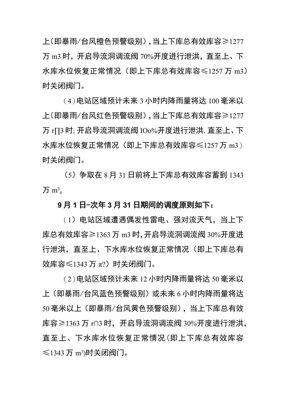 抽水蓄能电站水库库容调度规则.docx_第2页