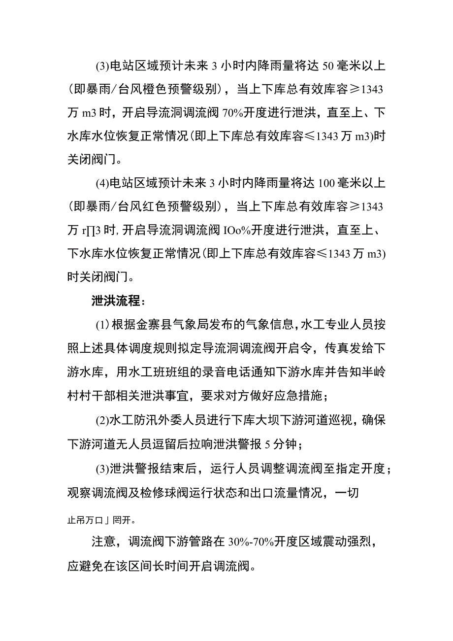 抽水蓄能电站水库库容调度规则.docx_第3页