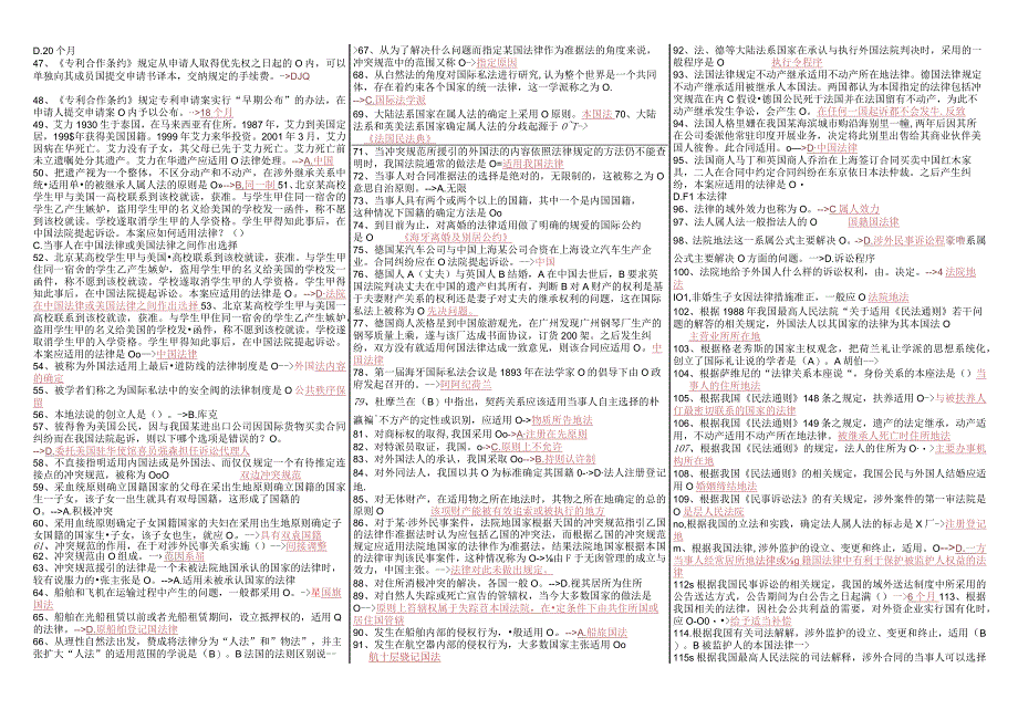 最新国家开放大学国开(中央电大)1020《国际私法》期末考试笔试+机考题库.docx_第3页