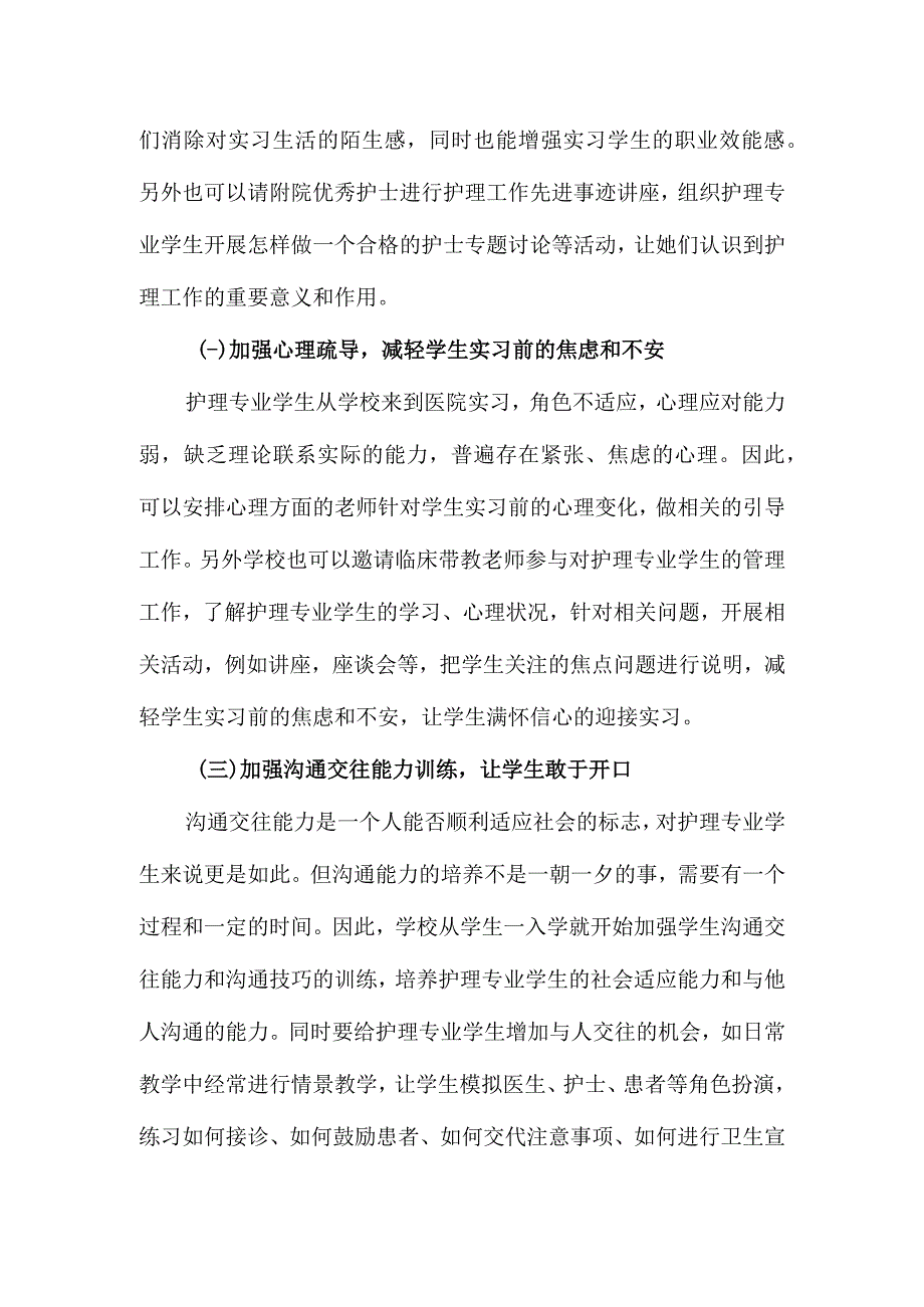 护理专业学生实习前的心理需求及干预措施.docx_第2页