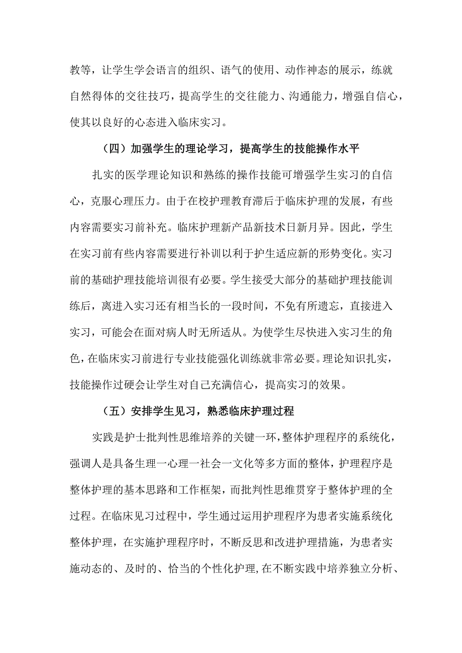 护理专业学生实习前的心理需求及干预措施.docx_第3页