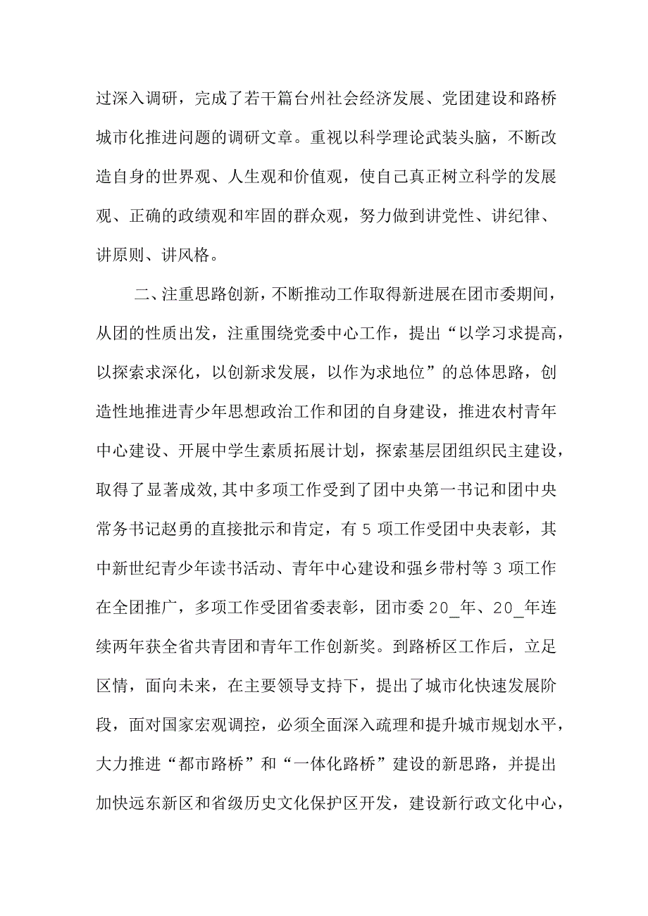 拟提任干部三年总结三篇.docx_第2页