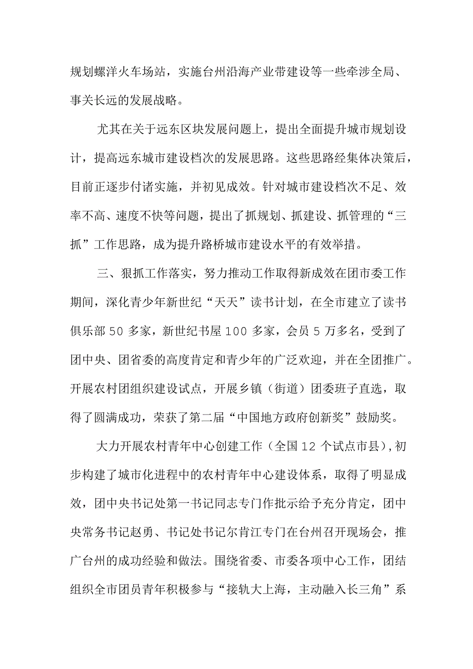 拟提任干部三年总结三篇.docx_第3页