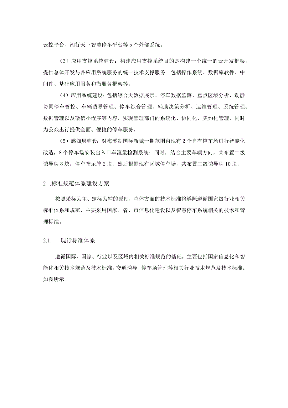 智慧停车系统项目建设方案.docx_第2页