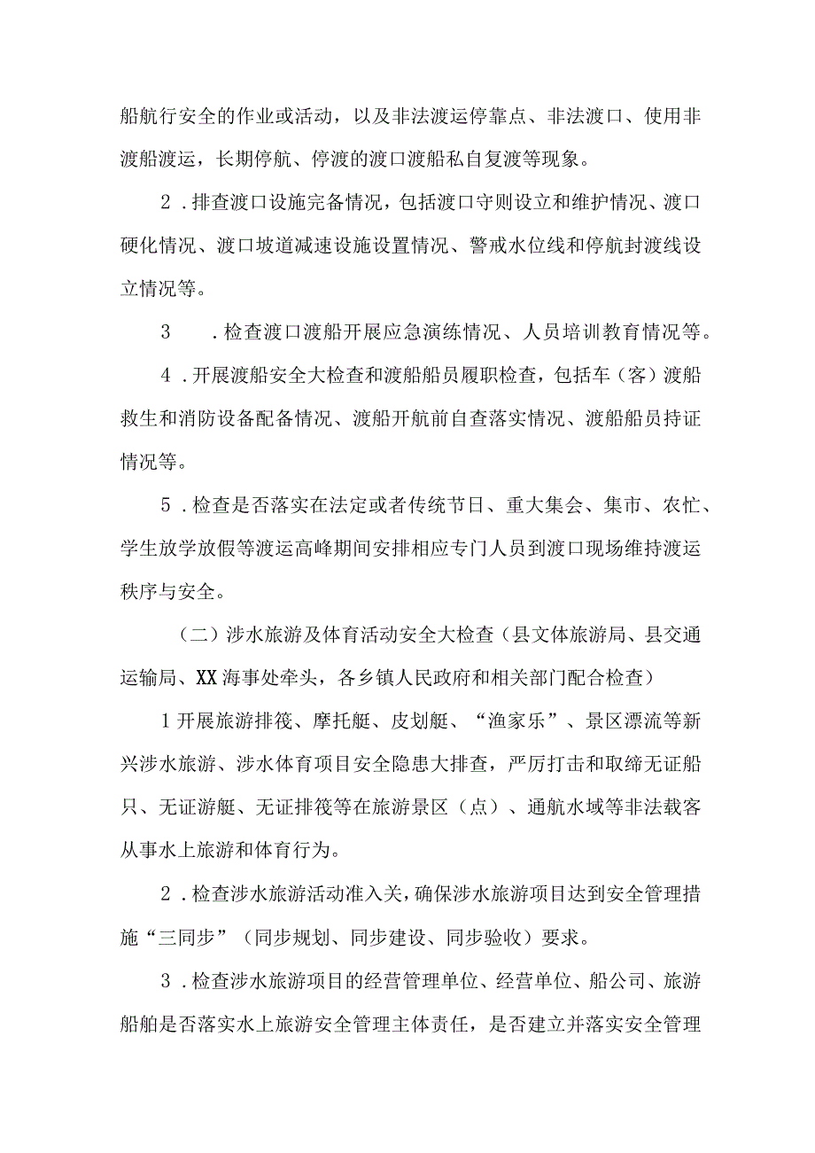 新版市区2023年开展重大事故隐患专项排查整治行动方案 7份.docx_第2页