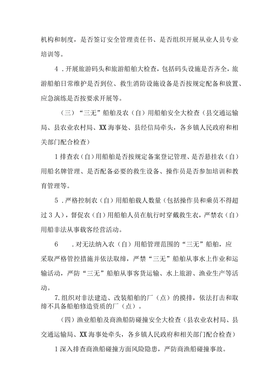 新版市区2023年开展重大事故隐患专项排查整治行动方案 7份.docx_第3页