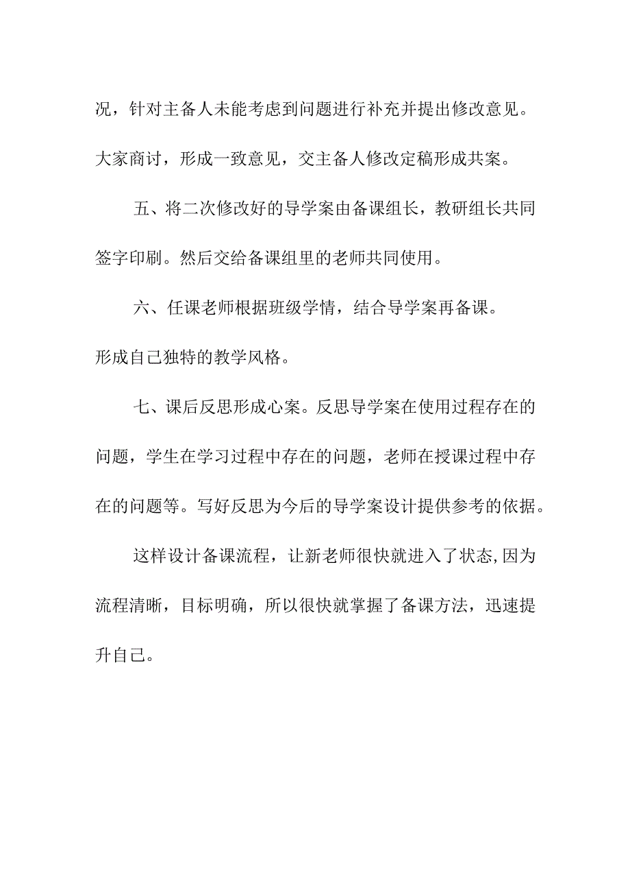 新教师集体备课流程（初稿2023).docx_第2页