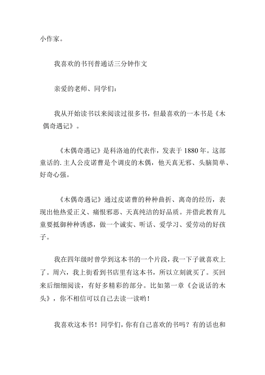 我喜欢的书刊普通话三分钟作文八篇.docx_第3页