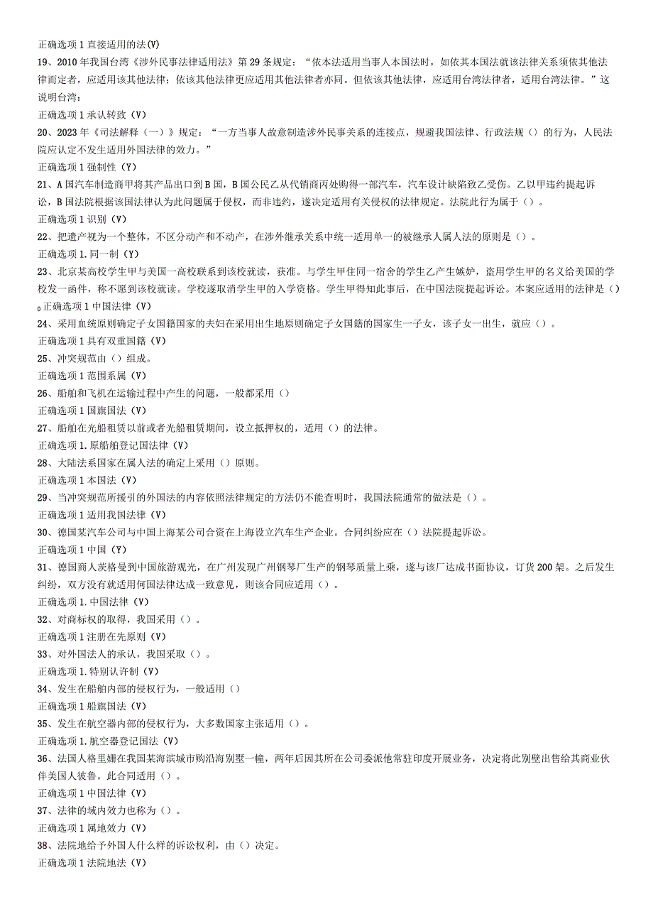 最新国家开放大学国开(中央电大)00599_国际私法》期末考试笔试+机考题库.docx_第2页