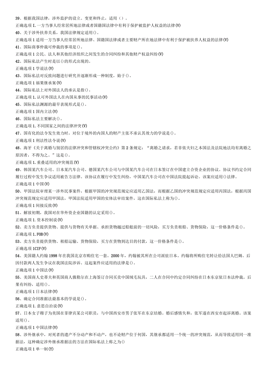 最新国家开放大学国开(中央电大)00599_国际私法》期末考试笔试+机考题库.docx_第3页