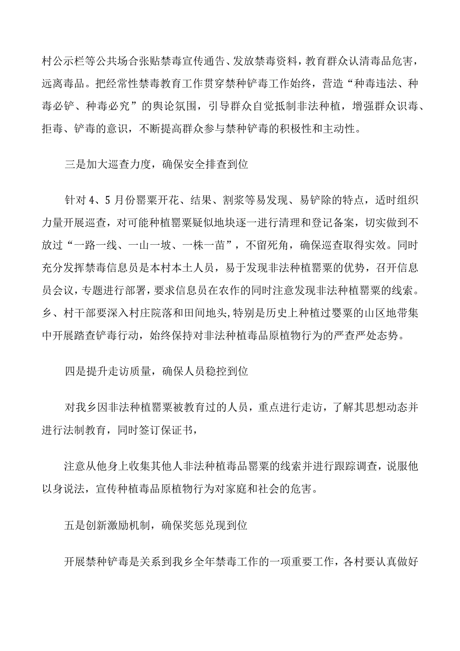 春季铲毒工作会议.docx_第2页