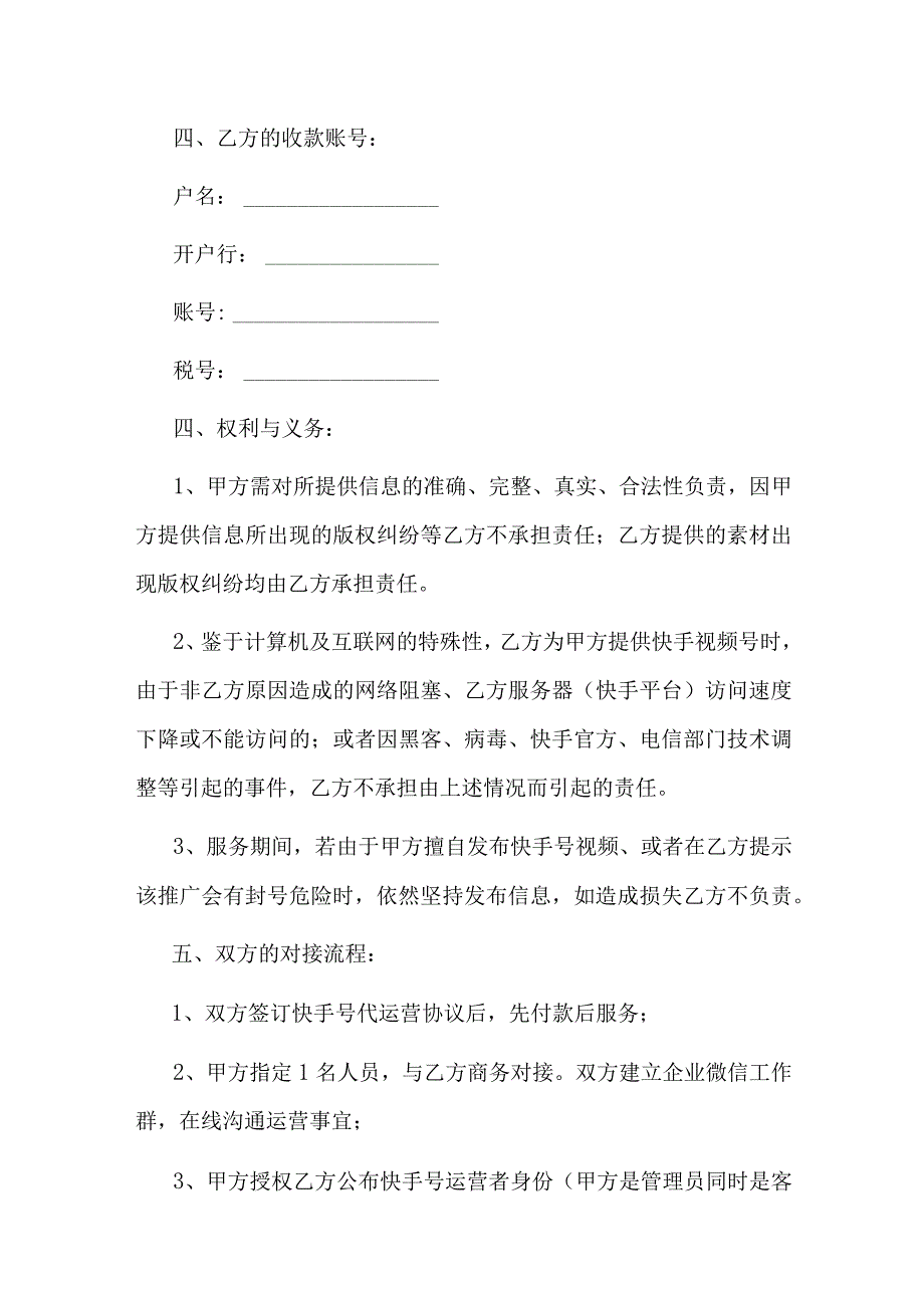 快手代运营及增值服务协议.docx_第3页