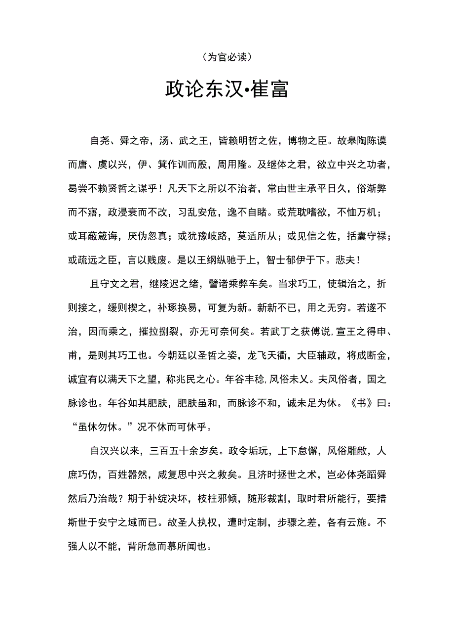 政论 东汉·崔寔.docx_第1页