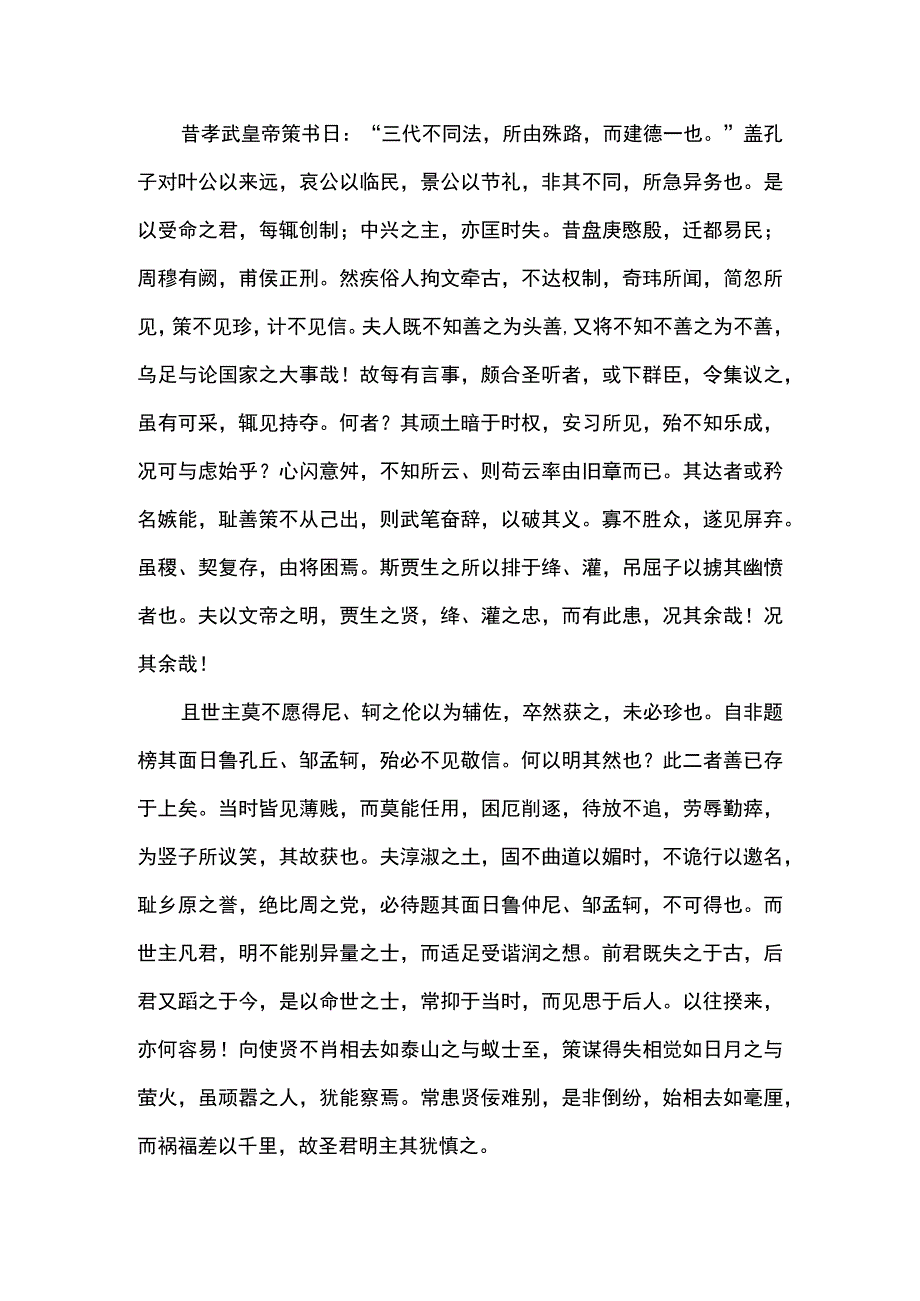 政论 东汉·崔寔.docx_第2页