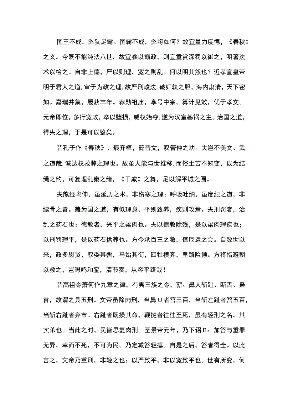 政论 东汉·崔寔.docx_第3页