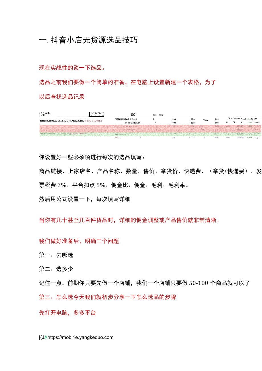 抖音小店运营引流与商品上架注意事项.docx_第2页