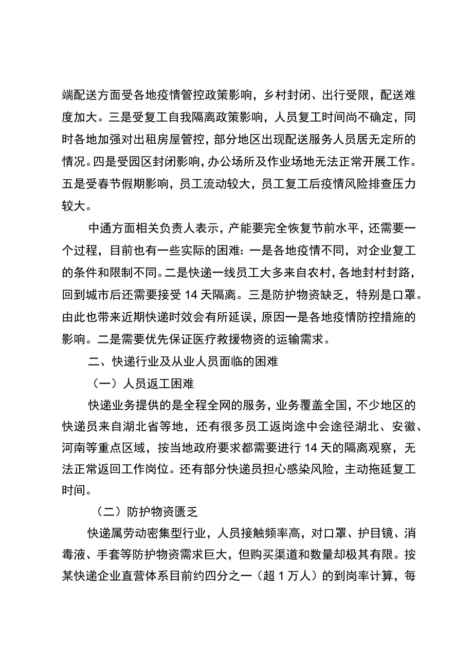 新冠肺炎疫情对快递物流行业的影响分析.docx_第2页