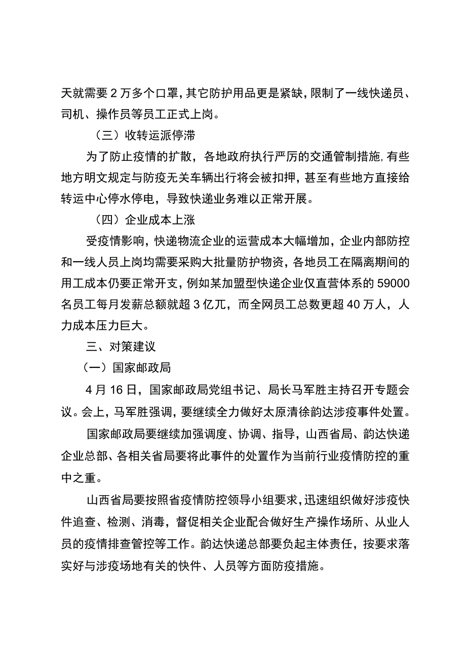 新冠肺炎疫情对快递物流行业的影响分析.docx_第3页