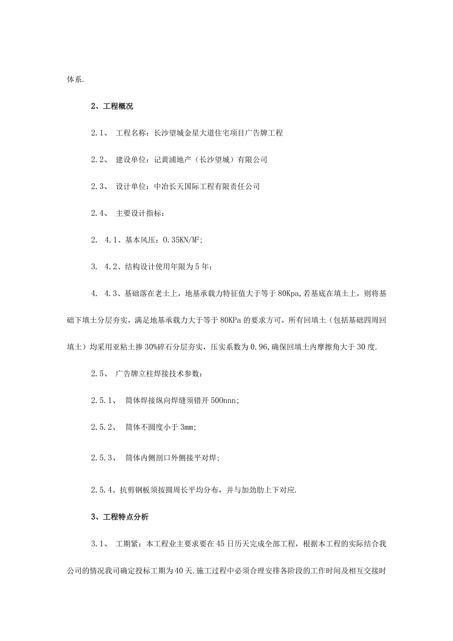 投标书范本钢结构广告牌施工组织设计方案.docx_第3页