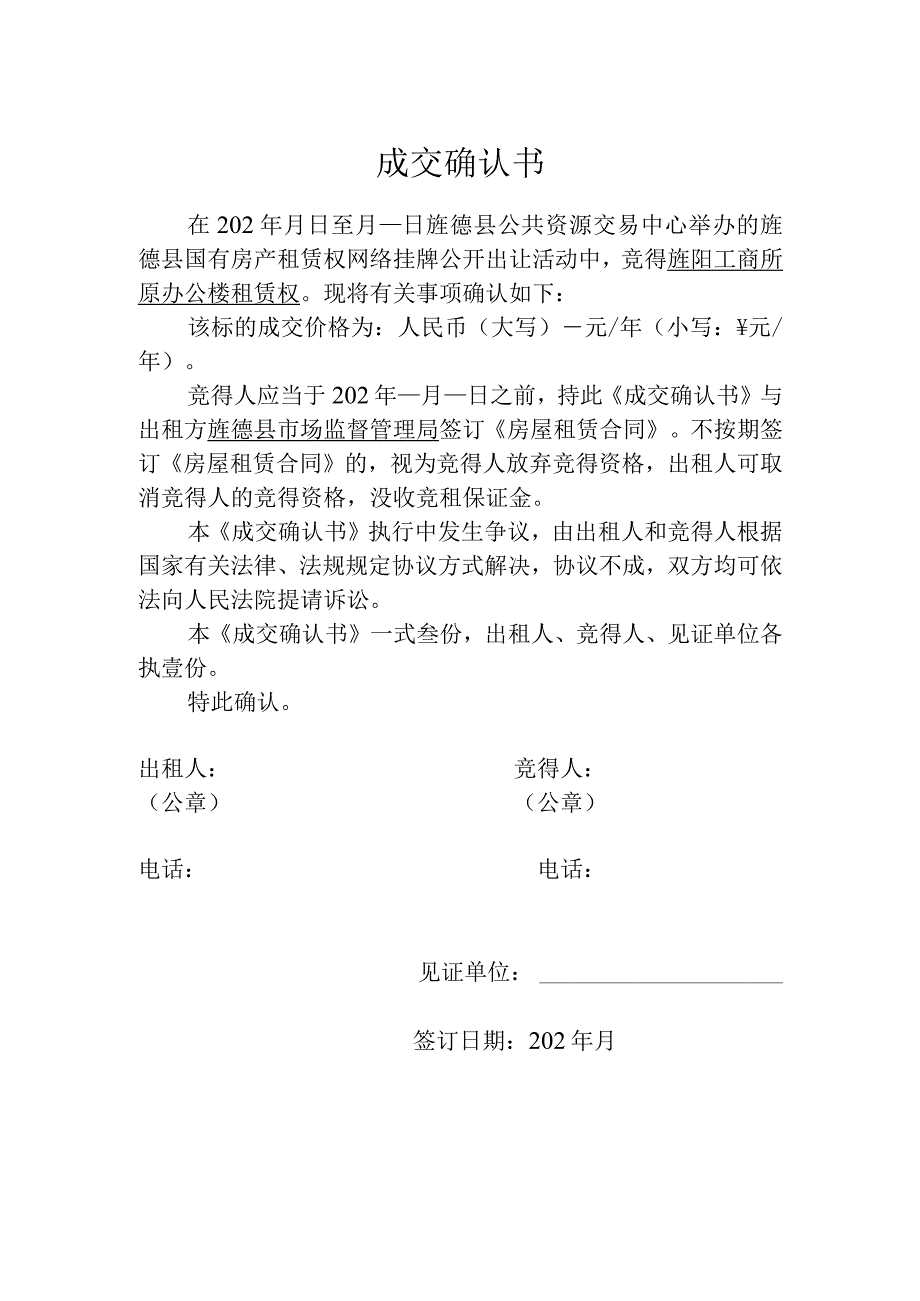 成交确认书.docx_第1页