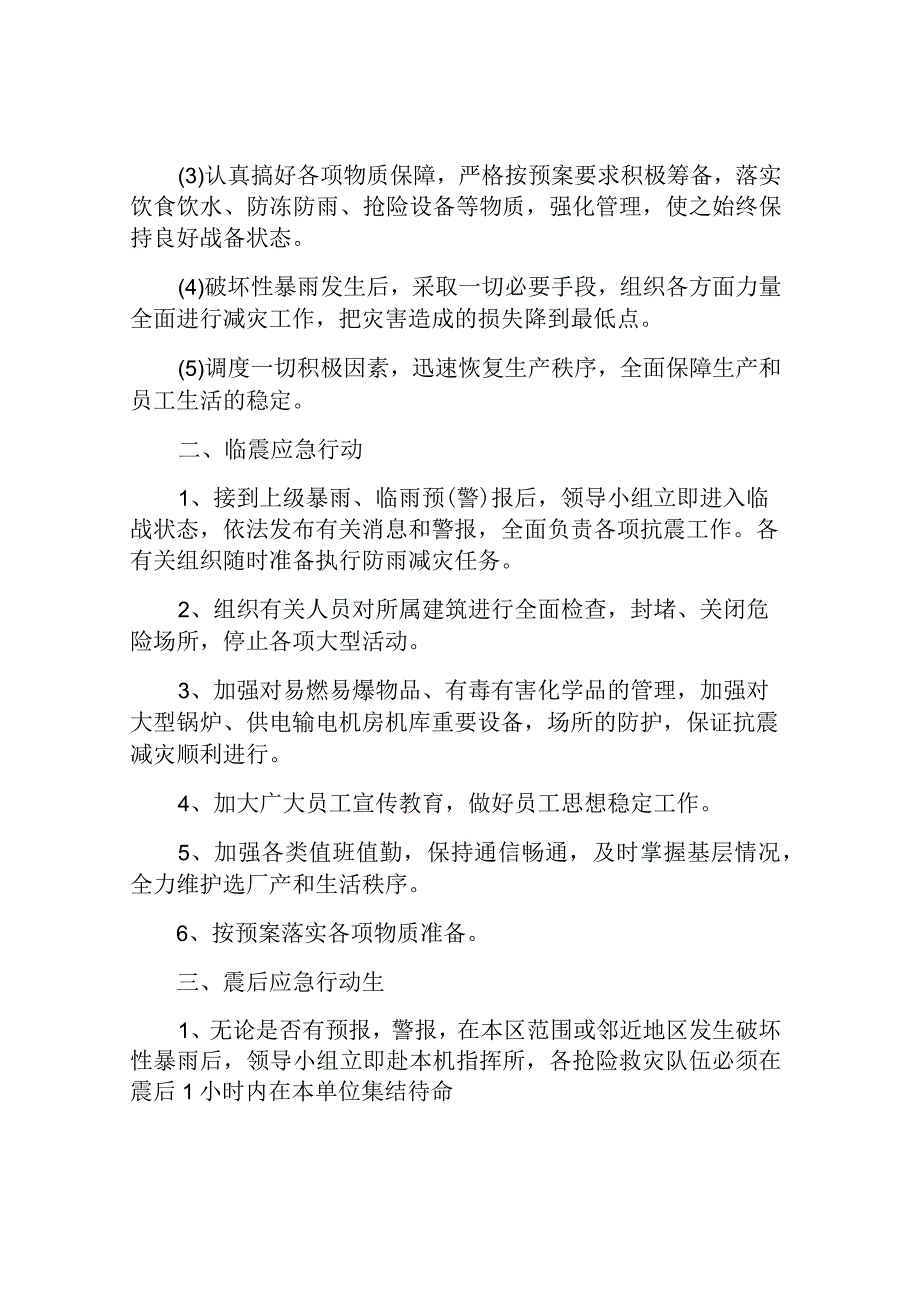 暴雨应急预案.docx_第2页