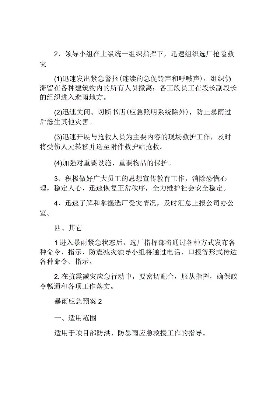 暴雨应急预案.docx_第3页