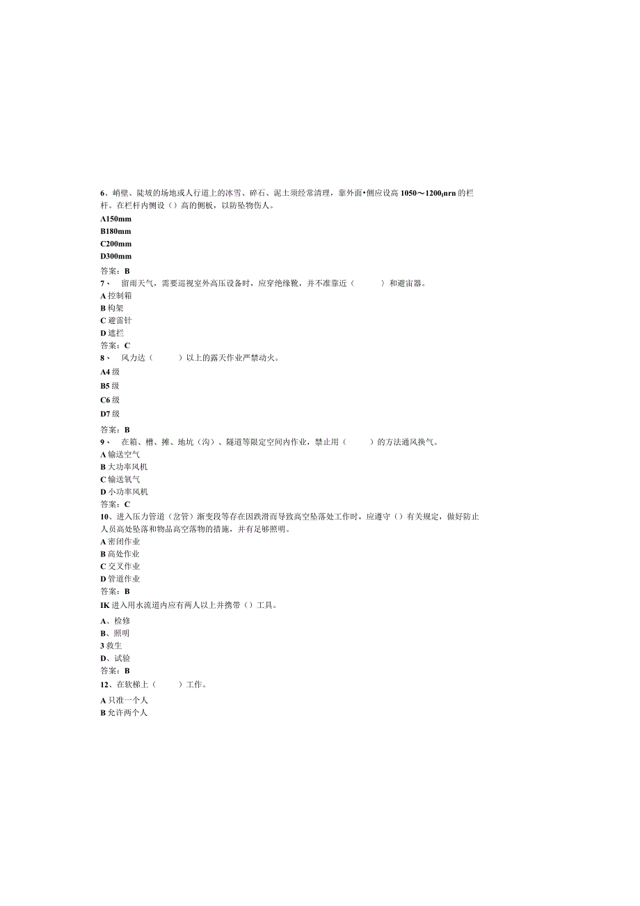 抽水蓄能电站安全生产抽考试卷（水工部分）.docx_第1页