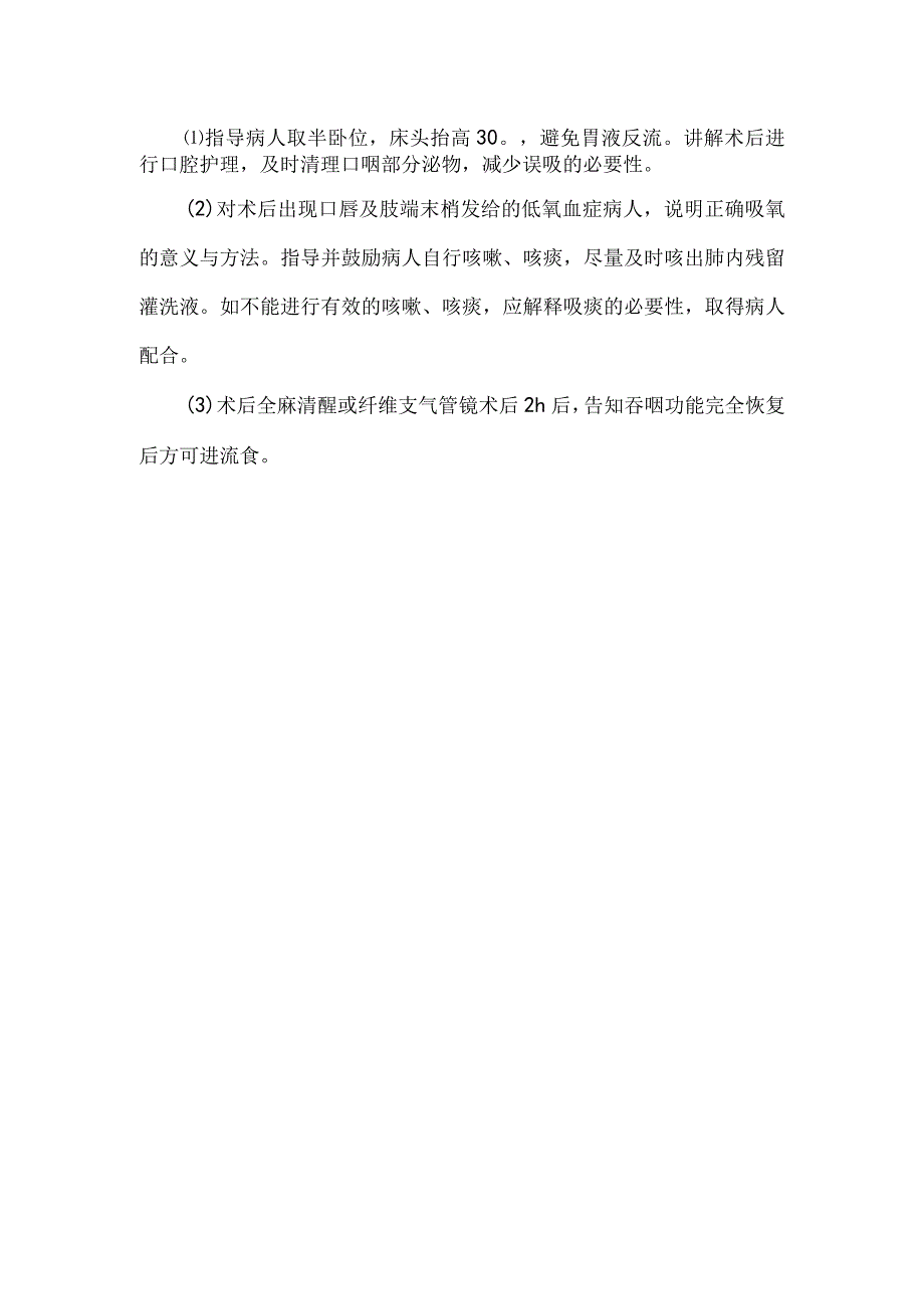 支气管肺泡灌洗病人健康教育.docx_第2页