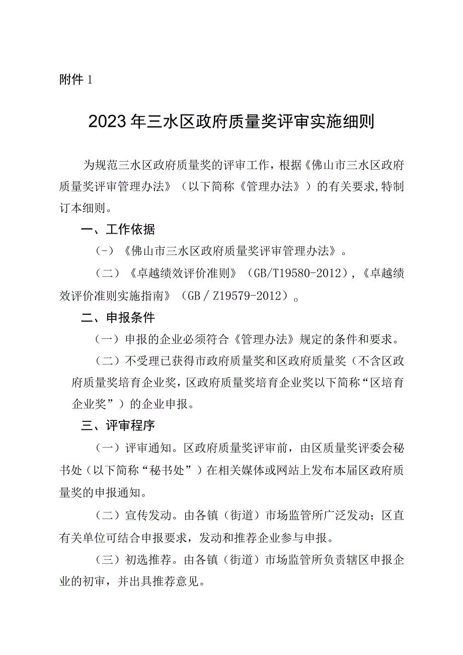 抚州市市长质量奖评审细则.docx_第1页