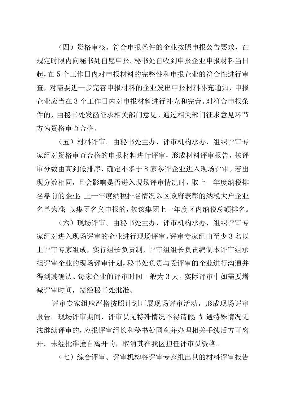 抚州市市长质量奖评审细则.docx_第2页