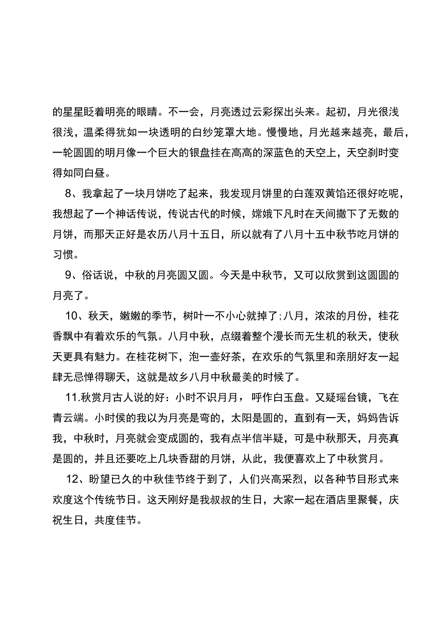 描写中秋节好句好段优美句子.docx_第2页