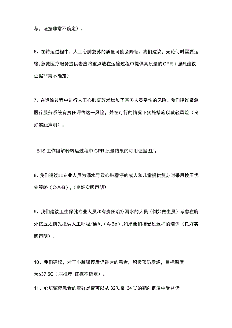 最新：国际心肺复苏专家共识更新.docx_第2页