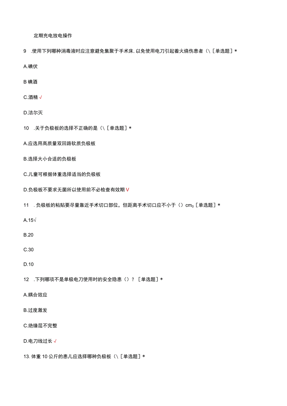 手术室护理实习生出科理论试题及答案.docx_第3页