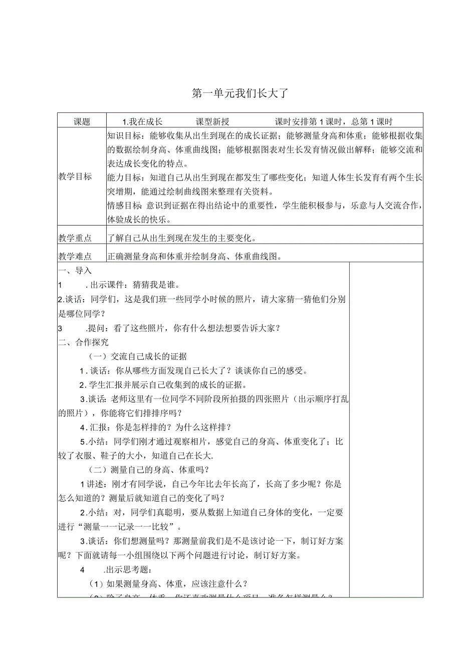 最新六年级科学(下册)表格式教案全册.docx_第2页