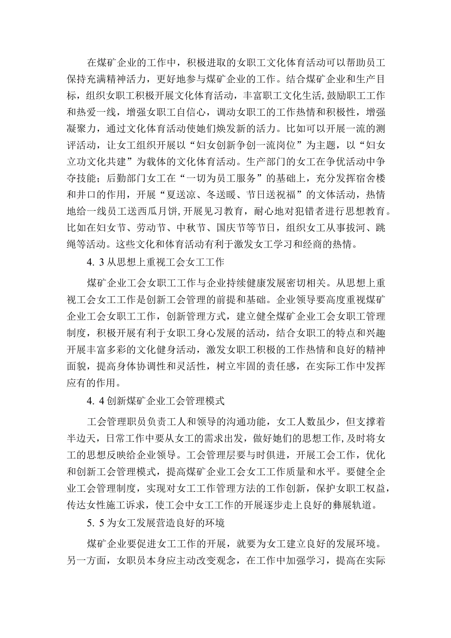 新时期做好煤矿企业工会女工工作的方法获奖科研报告.docx_第3页