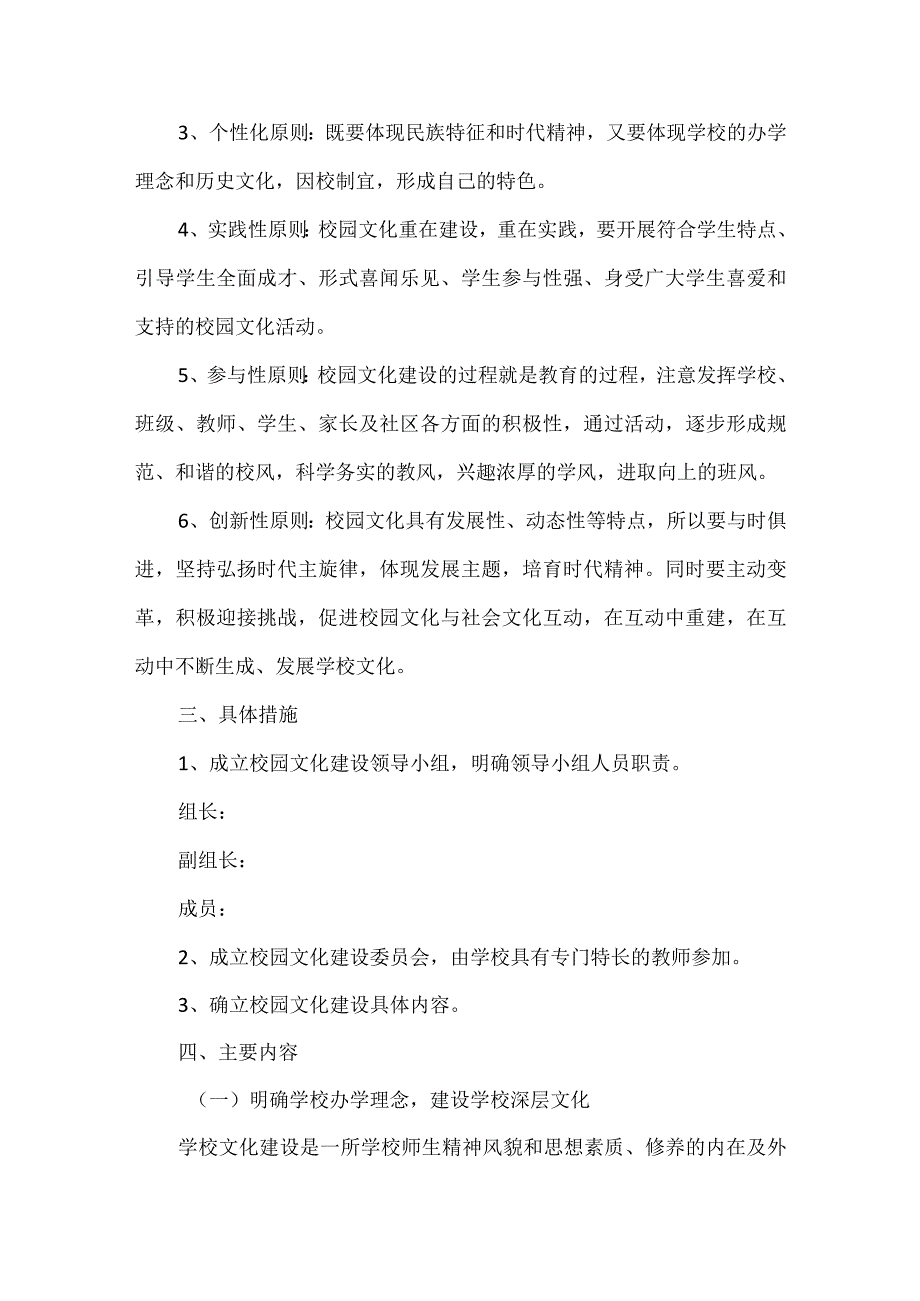 最新推荐校园文化建设规划和实施方案优秀范文.docx_第2页