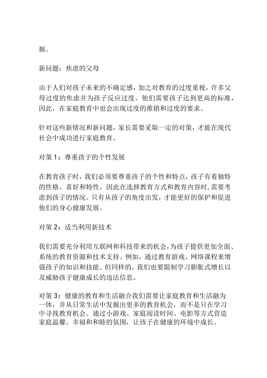 我国家庭教育的新情况新问题及其对策.docx_第2页