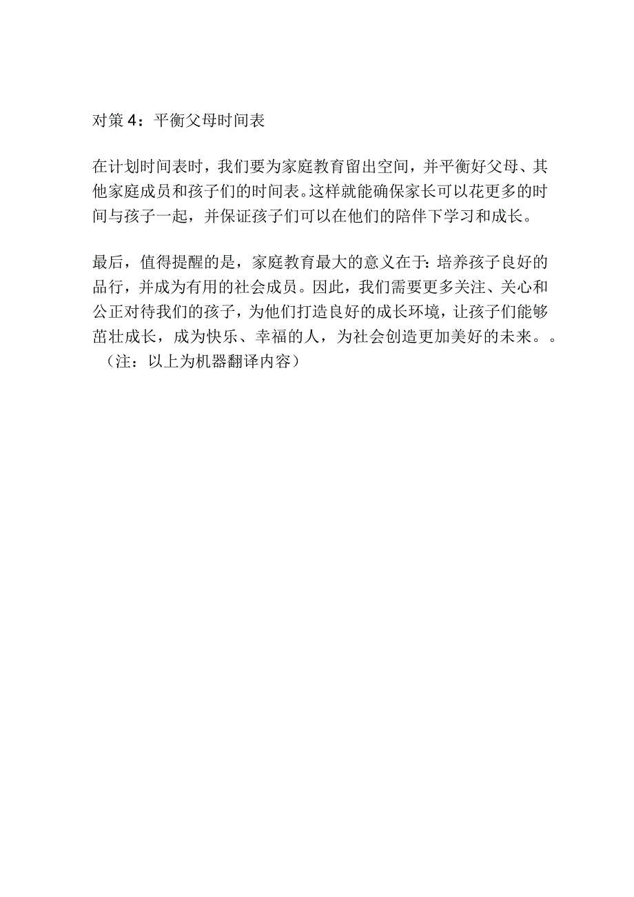 我国家庭教育的新情况新问题及其对策.docx_第3页