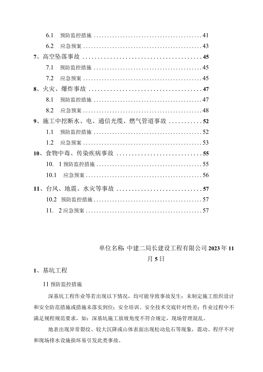 施工现场关键部位、环节的预控（申请安许证）.docx_第3页