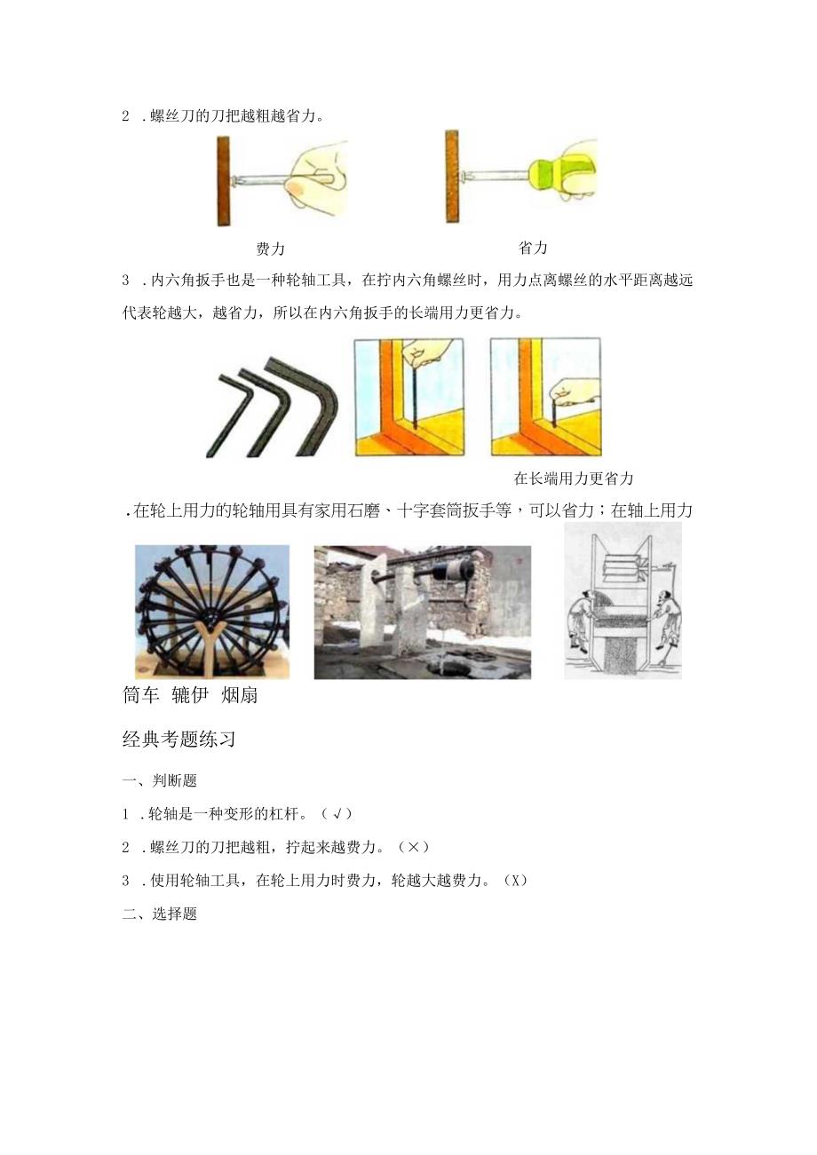 新苏教版五年级科学（下册）14拧螺丝的学问知识点梳理及经典考题练习.docx_第2页